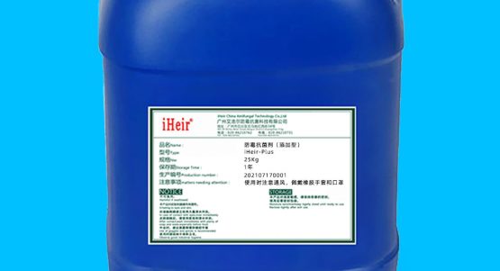 iHeir-Plus防霉抗菌剂