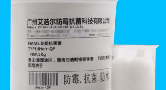 iHeir-QF防霉抗菌膏