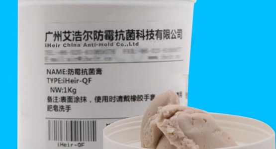 iHeir-GG907硅胶防霉抗菌膏