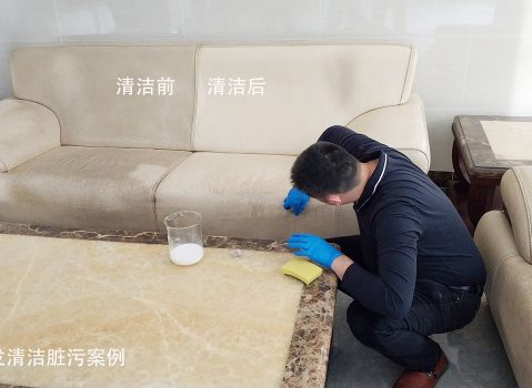 家具厂沙发发霉和脏污交付给艾浩尔翻箱团队上门除霉施工服务