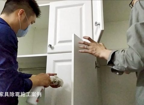 住宅房家具发霉交付给艾浩尔翻箱团队上门除霉施工服务