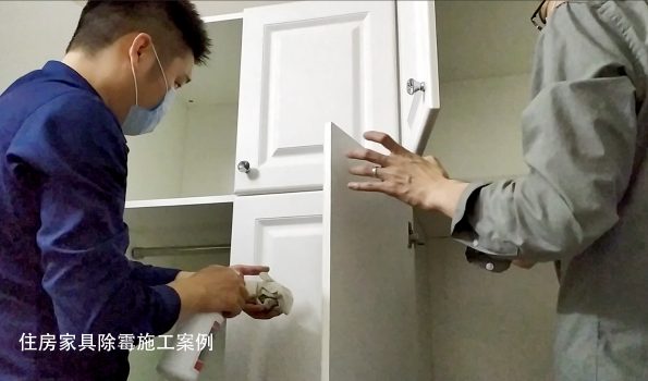 住宅房家具发霉交付给艾浩尔翻箱团队上门除霉施工服务