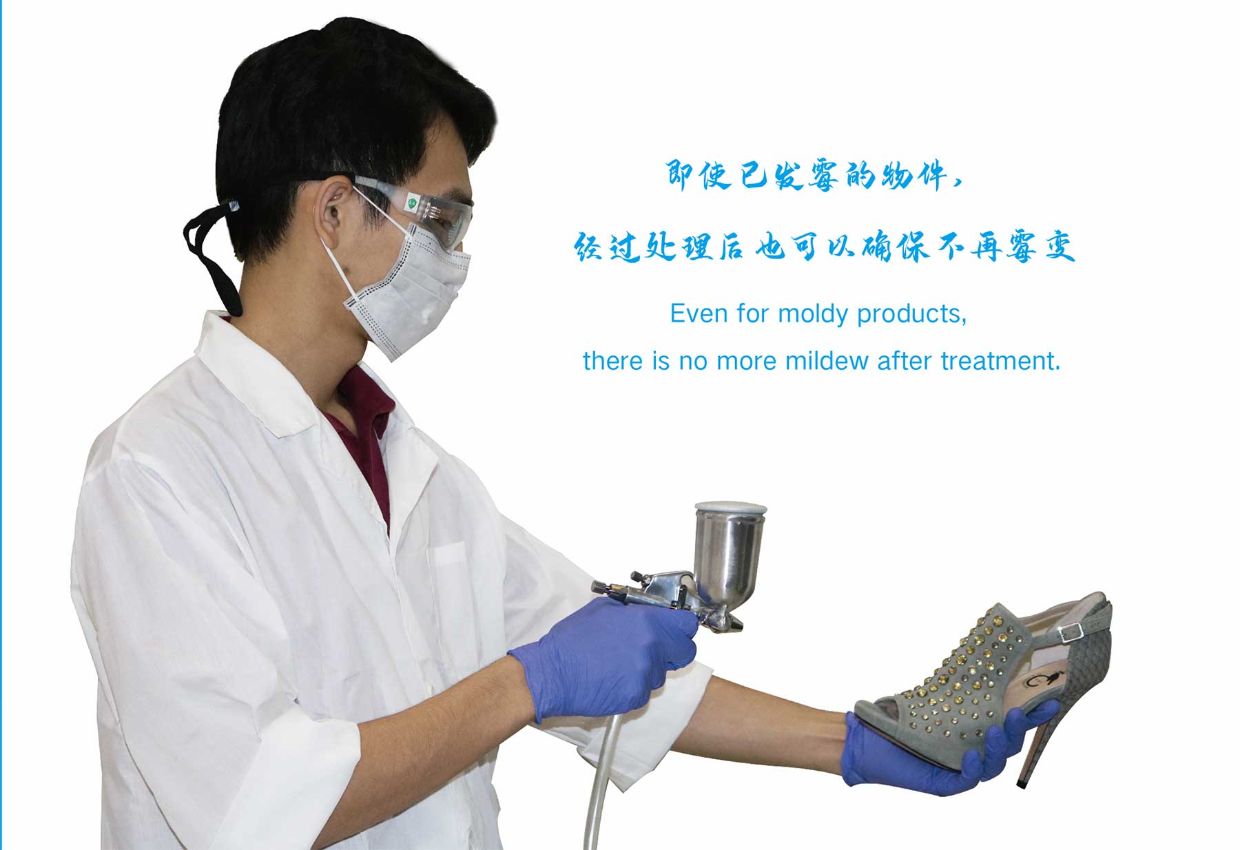 皮革喷涂防霉剂操作示意图
